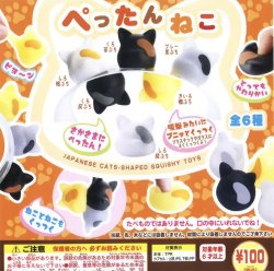 画像1: ぺったんねこ（３月）【１００円カプセルトイ　１００個入り　ビーム】＋正規台紙