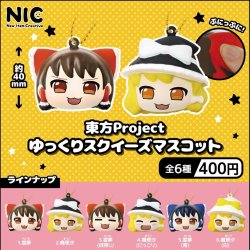 画像1: 東方Project ゆっくりスクィーズマスコット（３月）【４００円カプセルトイ　３０個入り　ＴＣＰ】＋正規台紙