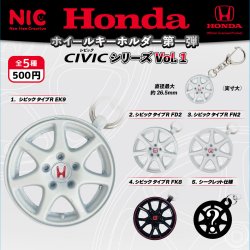 画像1: HONDA　ホィールキーホルダー第1弾（CIVICシリーズ　VOL.1）（３月）【５００円カプセルトイ　２０個入り　ＴＣＰ】＋正規台紙