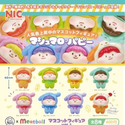 画像1: マシュマロ・パピー　マスコットフィギュアVOL.1（３月）【４００円カプセルトイ　３０個入り　ＴＣＰ】＋正規台紙