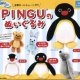 PINGUのぬいぐるみ (再販)（３月）【５００円カプセルトイ　２０個入り　クオリア】＋正規台紙