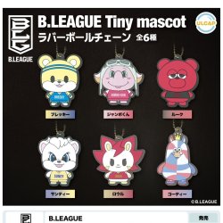 画像1: Ｂ．ＬＥＡＧＵＥ　Ｔｉｎｙ　ｍａｓｃｏｔ　ラバーボールチェーン（３月）【４００円カプセルトイ　３０個入り　ウルプラ】＋正規台紙