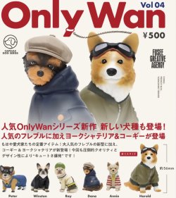 画像1: ＯｎｌｙＷａｎ．Ｖｏｌ．０４（３月）【５００円カプセルトイ　３０個入り　フュージー】＋正規台紙