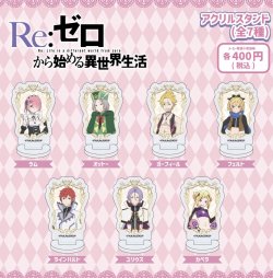 画像1: Re:ゼロから始める異世界生活アクリルスタンド02（３月）【４００円カプセルトイ　３０個入り　ペニイ】＋正規台紙