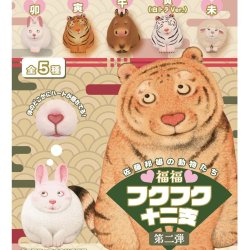 画像1: 佐藤邦夫の動物たちフクフク十二支第2弾（３月）【５００円カプセルトイ　２０個入り　海洋堂】＋正規台紙