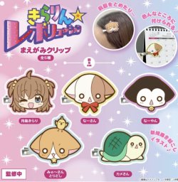 画像1: きらりん☆レボリューションまえがみクリップ（４月）【３００円カプセルトイ　４０個入り　フクヤ】＋正規台紙