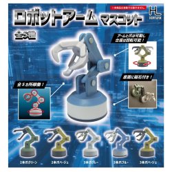 画像1: ロボットアームマスコット（再販）（４月）【☆４００円カプセルトイ　３０個入り　ホットライン】＋正規台紙