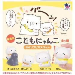 画像1: こどもにゃんこBIGソフビマスコット（４月）【☆５００円カプセルトイ　２０個入り　Ｊドリーム】＋正規台紙