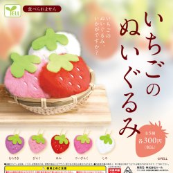 画像1: いちごのぬいぐるみ（４月）【☆３００円カプセルトイ　４０個入り　エール】＋正規台紙