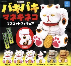 画像1: バキバキマネキネコ マスコットフィギュア（４月）【☆４００円カプセルトイ　３０個入り　クオリア】＋正規台紙