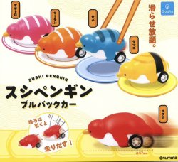 画像1: スシペンギン プルバックカー（４月）【☆４００円カプセルトイ　３０個入り　クオリア】＋正規台紙