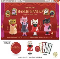 画像1: CHICACO TOYA MANEKI MANEKOフィギュアコレクション※カプセル版（４月）【☆５００円カプセルトイ　２０個入り　ケンエレ】＋正規台紙