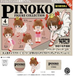 画像1: ピノコフィギュアコレクション※カプセル版（４月）【☆５００円カプセルトイ　２０個入り　ケンエレ】＋正規台紙