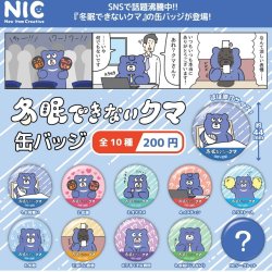 画像1: 「冬眠できないクマ」缶バッジ（４月）【☆２００円カプセルトイ　５０個入り　ＴＣＰ】＋正規台紙