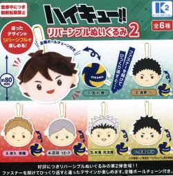 画像1: ハイキュー！！リバーシブルぬいぐるみ2（４月）【☆５００円カプセルトイ　３０個入り　ケーツー】＋正規台紙１枚