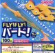 FLY!FLY!バード！（４月）【☆１００円カプセルトイ　１００個入り　サン宝石】＋正規台紙