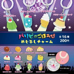 画像1: パリピのごほうび　めじるしチャーム（３月）【☆２００円カプセルトイ　５０個入り　クリコムOEM】＋正規台紙