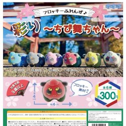 画像1: フロッキーふれんず♪彩り　ちび舞ちゃん（４月）【☆３００円カプセルトイ　４０個入り　BUNBUN】＋正規台紙