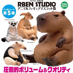 画像1: ＲＢＥＮ　ＳＴＵＤＩＯ　アニマルフィギュアマスコット５（５月）【★５００円カプセルトイ　２０個入り　奇譚クラブ】＋正規台紙