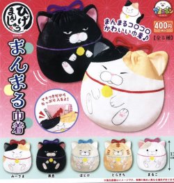 画像1: ひげまんじゅうまんまる巾着（５月）【★４００円カプセルトイ　３０個入り　アミューズ】＋正規台紙