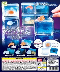 画像1: ミニチュアアクアリウム－ＤＥＥＰ－（再販）（５月）【★２００円カプセルトイ　４０個入り　エール】＋正規台紙