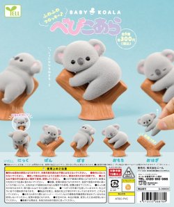 画像1: べびこあら（５月）【★３００円カプセルトイ　４０個入り　エール】＋正規台紙