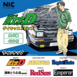 画像1: 頭文字D　ダイキャストピンズ（再販）（５月）【★４００円カプセルトイ　３０個入り　ＴＣＰ】＋正規台紙