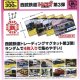 ガチャ鉄シリーズ　西武鉄道トレマグ第3弾（５月）【★３００円カプセルトイ　５０個入り　ビーム】＋正規台紙