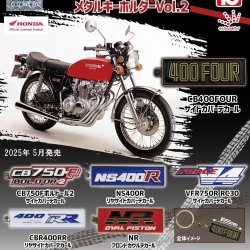 画像1: HondaモーターサイクルエンブレムメタルキーホルダーVol.2（５月）【★５００円カプセルトイ　２０個入り　トイズキャビン】＋正規台紙