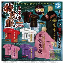 画像1: ミニチュア特攻服（５月）【★５００円カプセルトイ　２０個入り　Ｄｉｓ】＋正規台紙