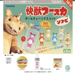 画像1: 快獣ブースカ ソフビ ボールチェーンマスコット ※カプセル版（５月）【★５００円カプセルトイ　２０個入り　ケンエレ】＋正規台紙