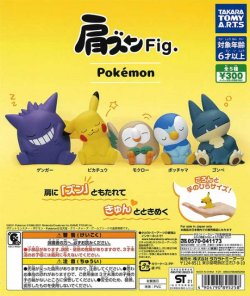 画像1: 再販　肩ズンFig. ポケモン（５月）【★３００円カプセルトイ　４０個入り　タカラトミー】＋正規台紙