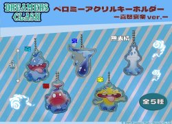 画像1: ドリーマーズクラッシュ　ペロミーオーロラアクリルキーホルダー喜怒哀楽ｖｅｒ（５月）【★３００円カプセルトイ　４０個入り　ケナクタ】＋正規台紙