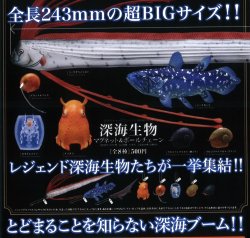 画像1: NTC MONO+ 深海生物マグネット&ボールチェーン（再販）（６月）【◇５００円カプセルトイ　２０個入り　いきもん】＋正規台紙