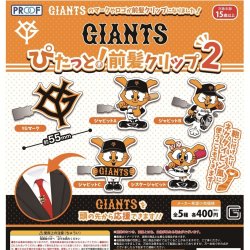 画像1: GIANTS　ぴたっと！前髪クリップ２（６月）【◇４００円カプセルトイ　３０個入り　PROOF】＋正規台紙