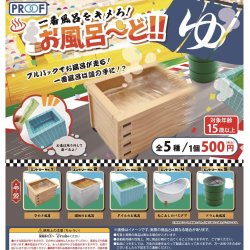 画像1: 【再販】一番風呂をキメろ！お風呂ーど！！（６月）【◇５００円カプセルトイ　２０個入り　PROOF】＋正規台紙