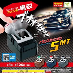 画像1: トランスミッション５ＭＴ（再販）（６月）【◇４００円カプセルトイ　３０個入り　エール】＋正規台紙