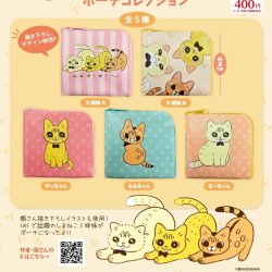 画像1: しまねこ３姉妹ポーチコレクション（６月）【◇４００円カプセルトイ　３０個入り　リアンＱ】＋正規台紙