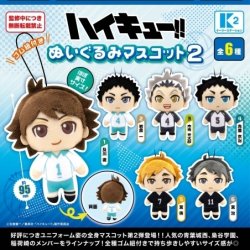 画像1: ハイキュー‼ ぬいぐるみマスコット2（６月）【◇５００円カプセルトイ　３０個入り　ケーツー】＋正規台紙１枚