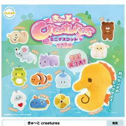 画像1: きゅーとｃｒｅａｔｕｒｅｓ　ミニマスコット（６月）【◇４００円カプセルトイ　３０個入り　ウルプラ】＋正規台紙