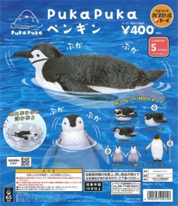 画像1: 再販 PukaPukaペンギン（６月）【◇４００円カプセルトイ　３０個入り　ベネリック】＋正規台紙