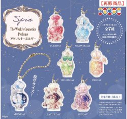 画像1: 「Spin」The Weekly Cosmetics Perfume アクリルキーホルダー（再販）（６月）【◇３００円カプセルトイ　４０個入り　ムービック】＋正規台紙