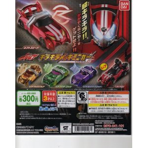 画像: 仮面ライダードライブ　キラキラメッキミニカー（名称変更有）