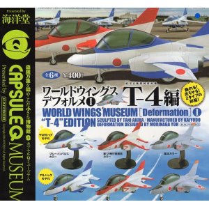 画像: カプセルＱミュージアム　ワールドウイングデフォルメ　Ｔ４