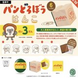 画像: パンどろぼう はんこ 第３弾※カプセル版＋正規台紙１枚（付属サービス)★