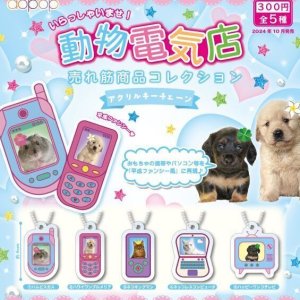 画像: いらっしゃいませ！動物電気店 売れ筋商品コレクション　アクリルキーチェーン（１０月）【カプセルトイ　ガチャガチャ　ガチャポン】＋正規台紙１枚