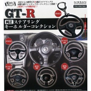 画像: GT-R 純正ステアリングキーホルダーコレクション（再販）（１０月）【カプセルトイ　ガチャガチャ　ガチャポン】＋正規台紙１枚