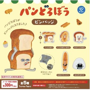 画像: パンどろぼう　ピンバッジ（１０月）【カプセルトイ　ガチャガチャ　ガチャポン】＋正規台紙１枚