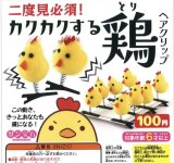 画像: 二度見必須！カクカクする鶏ヘアクリップ（１０月）【カプセルトイ　ガチャガチャ　ガチャポン】＋正規台紙１枚