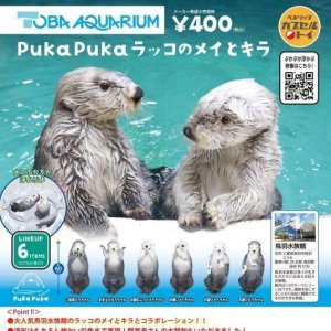 画像: ＰｕｋａＰｕｋａ　ラッコのメイとキラ【カプセルトイ　ガチャガチャ　ガチャポン】＋正規台紙１枚☆